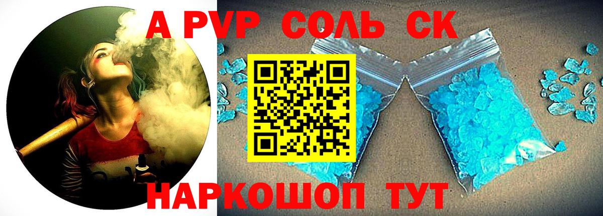 А ПВП кристаллы  Alfa_PVP  Alpha PVP VHQ  Усолье-Сибирское  где купить наркоту  Вход с VPN 