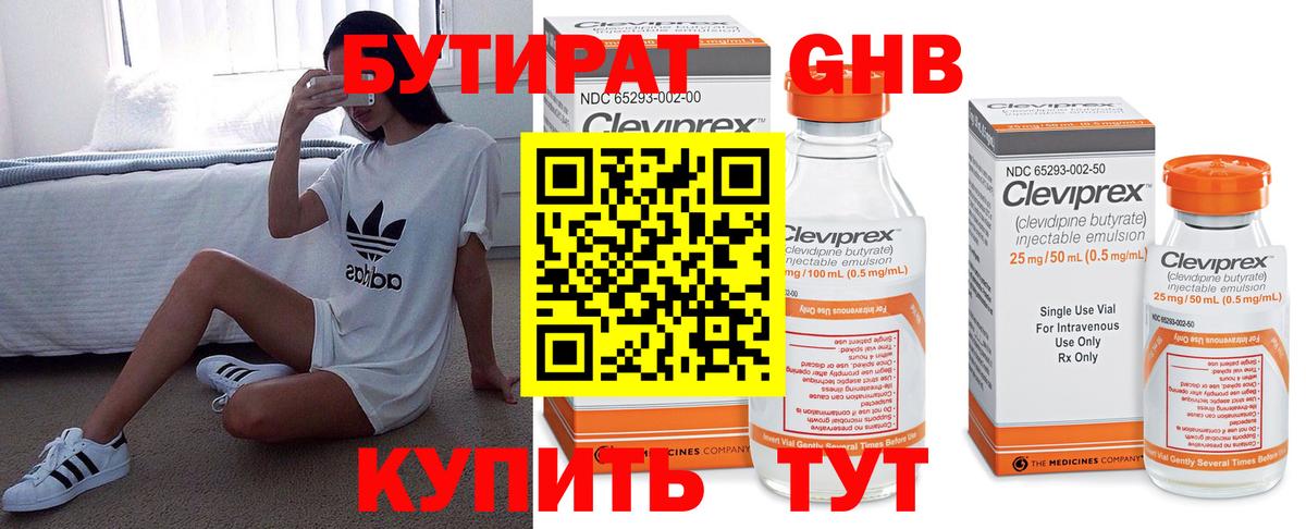 Усолье-Сибирское  Бутират  Вход с VPN  Бутират буратино 