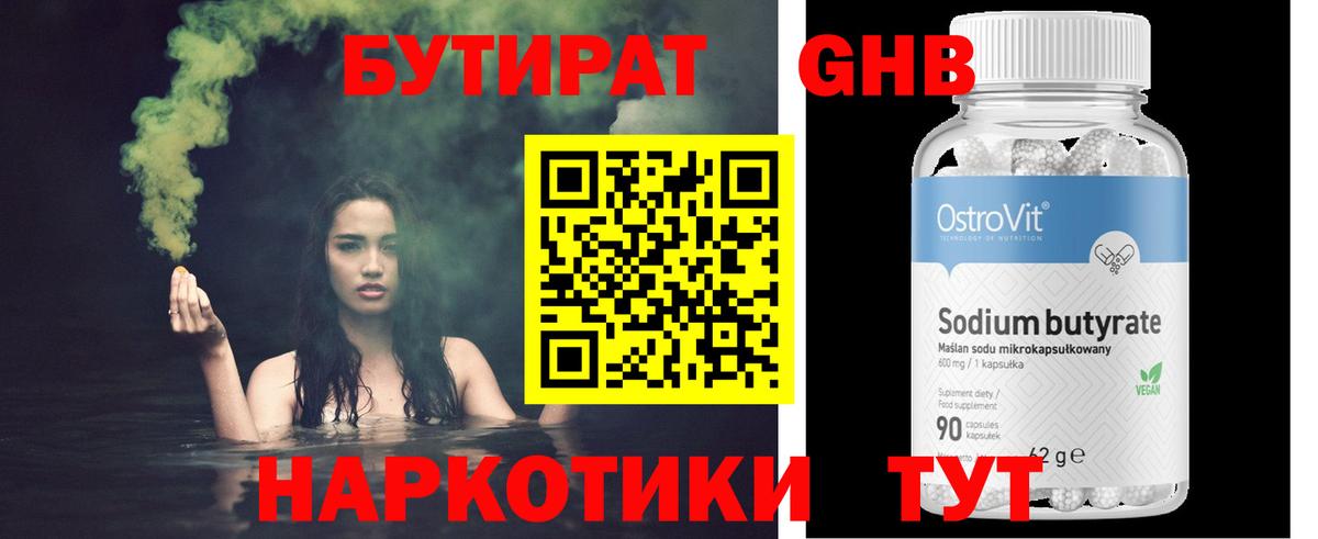 Бутират GHB Усолье-Сибирское