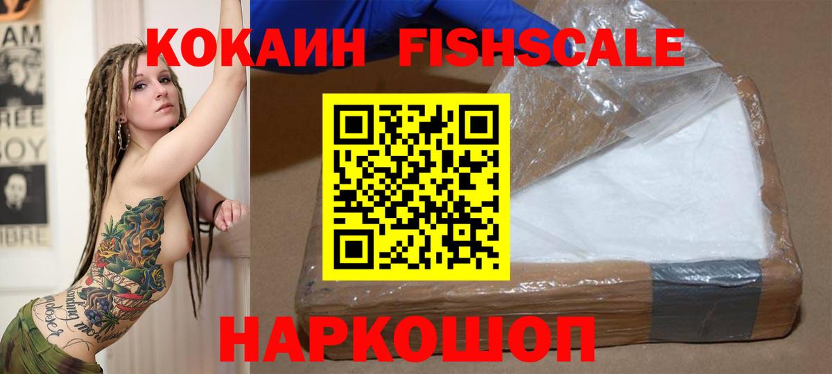 Кокаин FishScale Усолье-Сибирское