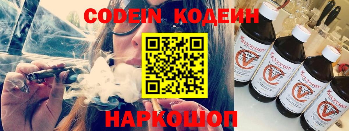 Кодеиновый сироп Lean напиток Lean (лин) Усолье-Сибирское