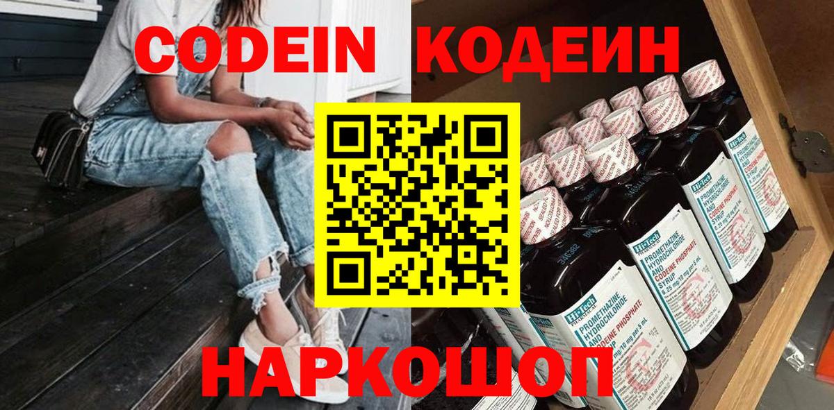 Кодеиновый сироп Lean Purple Drank  Вход с VPN  Кодеиновый сироп Lean Purple Drank  Усолье-Сибирское 
