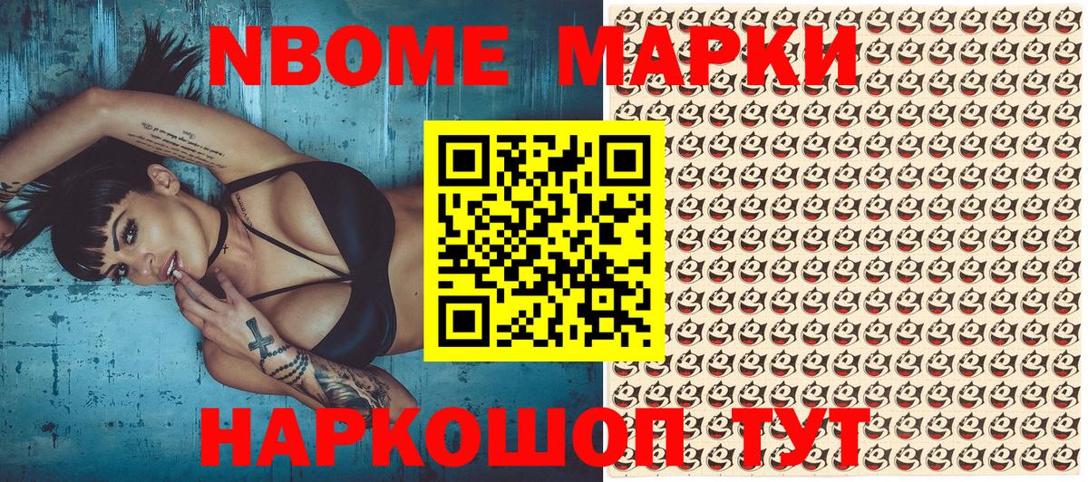 Марки NBOMe 1500мкг  Вход с VPN  Усолье-Сибирское 