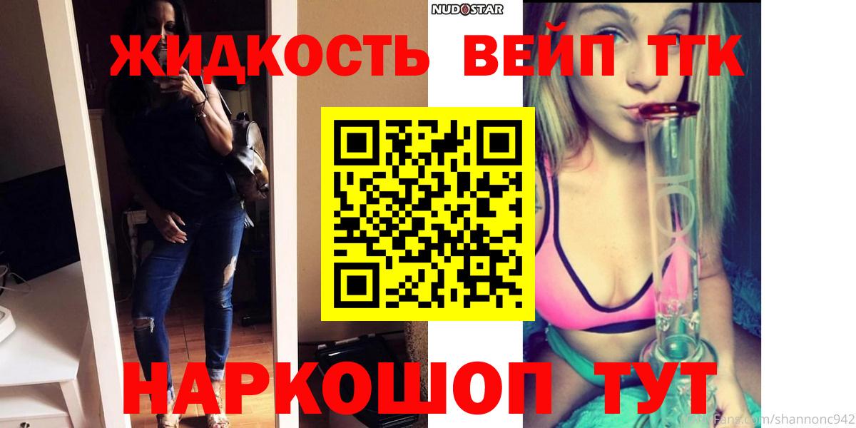 Дистиллят ТГК вейп с тгк Усолье-Сибирское